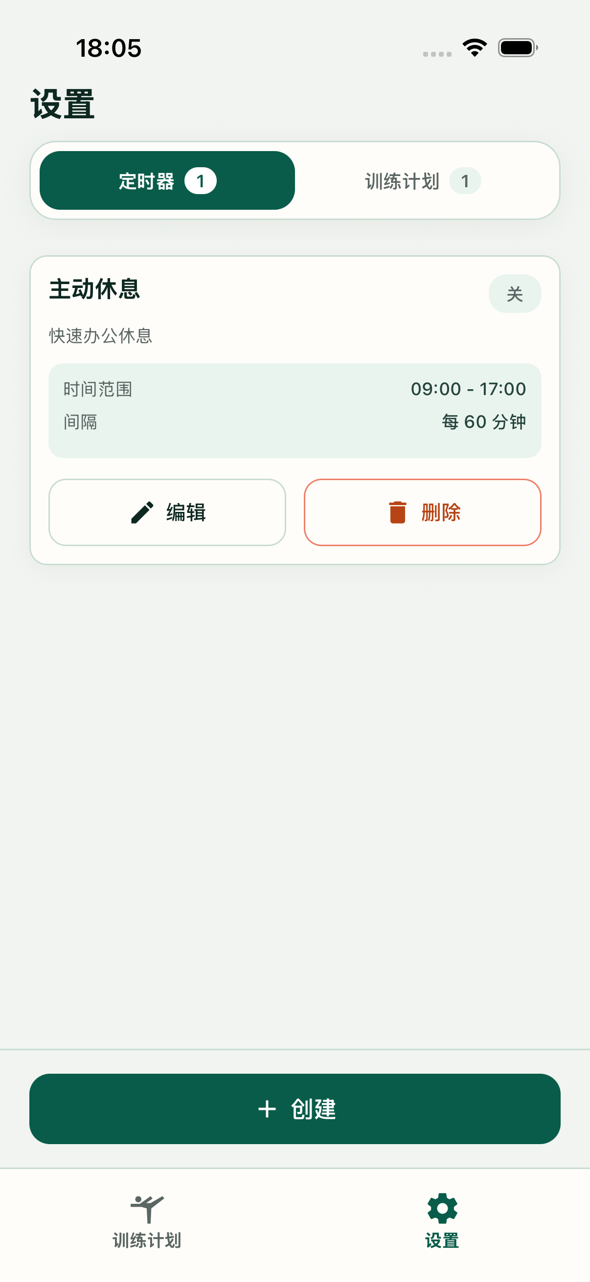 设定时间表